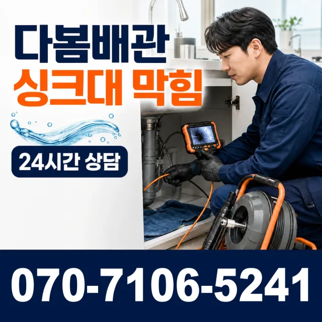 제주 서귀포시 마소물로 주방수전 상담 이미지 1