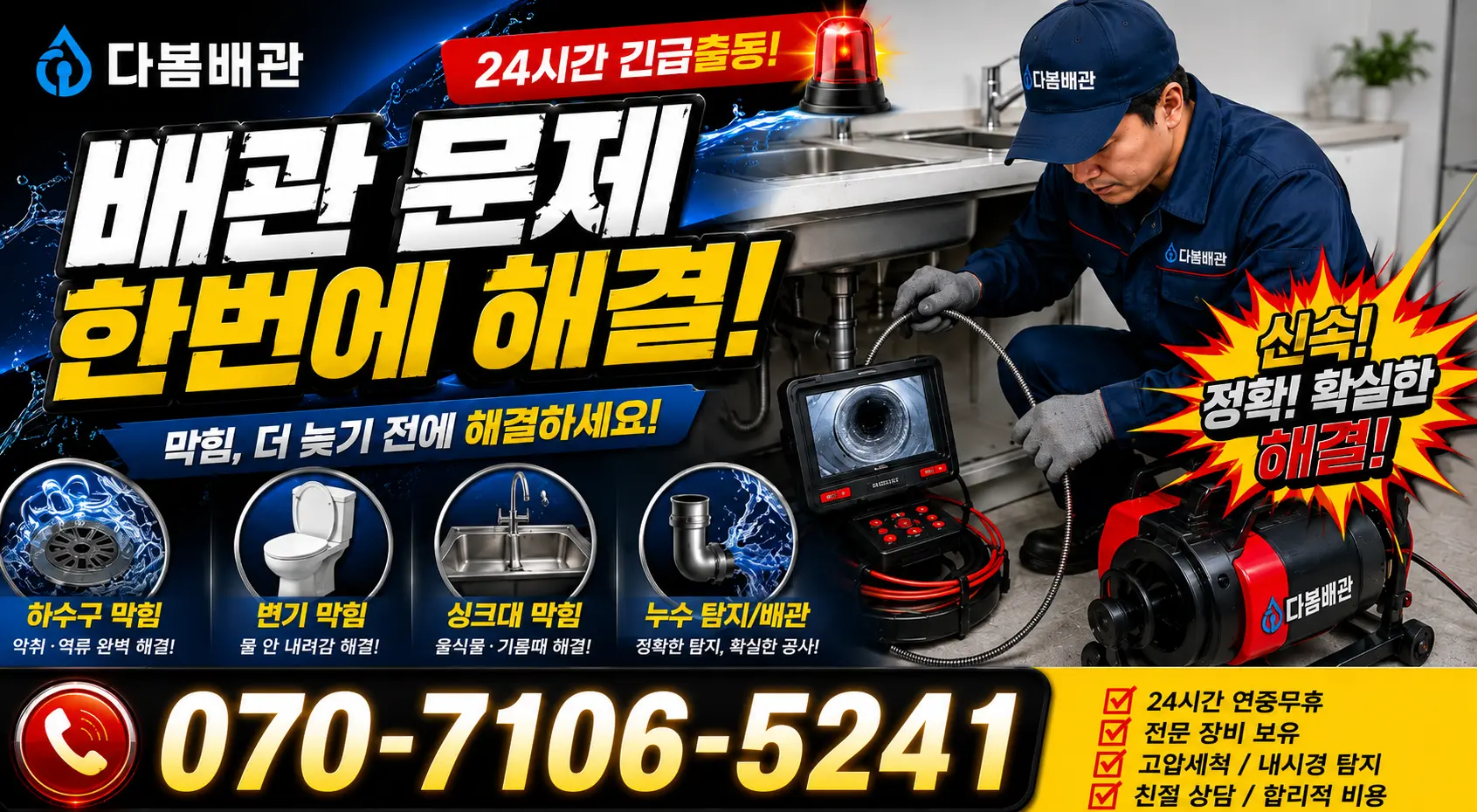 제주 서귀포시 마소물로 주방수전 24시간 긴급출동 상담 안내